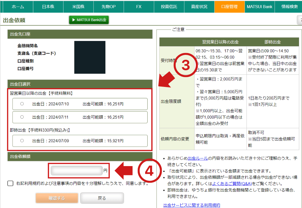 02.出金日と金額を入力